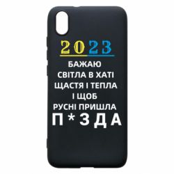 Чехол для Xiaomi Redmi 7A 2023 Побажання Українцям - PrintSalon