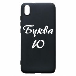 Чехол для Xiaomi Redmi 7A Буква Ю - PrintSalon