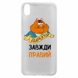 Чехол для Xiaomi Redmi 7A Директор всегда прав - PrintSalon