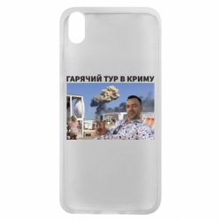 Чехол для Xiaomi Redmi 7A Горячий тур в Крыму - PrintSalon