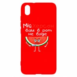 Чехол для Xiaomi Redmi 7A Херсон арбуз и нож - PrintSalon
