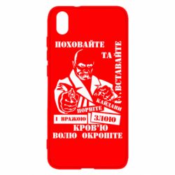 Чехол для Xiaomi Redmi 7A Кровью волю окропите - PrintSalon