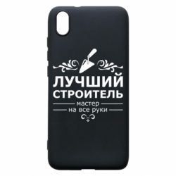 Чехол для Xiaomi Redmi 7A Лучший Строитель - PrintSalon