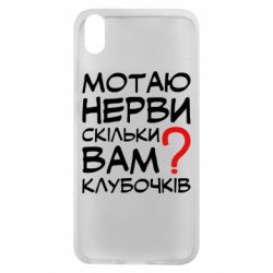 Чехол для Xiaomi Redmi 7A Мотаю нервы сколько вам? - PrintSalon