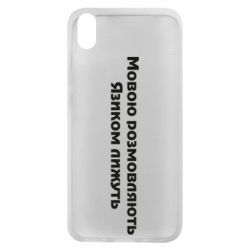 Чехол для Xiaomi Redmi 7A Мова и язык - PrintSalon