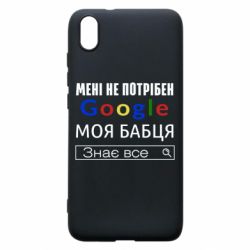 Чехол для Xiaomi Redmi 7A Моя бабуля знает всё - PrintSalon