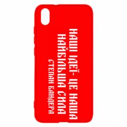 Чехол для Xiaomi Redmi 7A Наши идеи это наша сила! Степан Бандера - PrintSalon