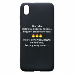 Чехол для Xiaomi Redmi 7A Ніч така - PrintSalon