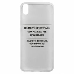 Чехол для Xiaomi Redmi 7A Поблагодари учительницу и ветерана - PrintSalon