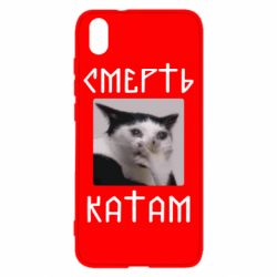 Чехол для Xiaomi Redmi 7A Смерть КАТАМ - PrintSalon