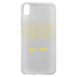 Чохол для Xiaomi Redmi 7A Stop wars - PrintSalon