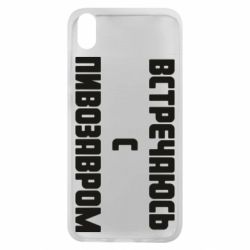 Чехол для Xiaomi Redmi 7A Встречаюсь с пивозавром - PrintSalon