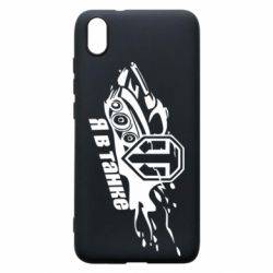 Чохол для Xiaomi Redmi 7A Я В Танку - PrintSalon