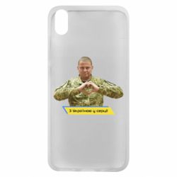 Чехол для Xiaomi Redmi 7A З Україною у серці! - PrintSalon