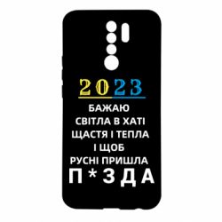 Чехол для Xiaomi Redmi 9 2023 Побажання Українцям - PrintSalon