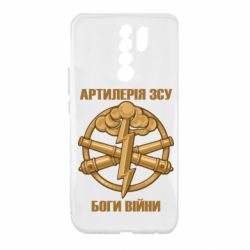 Чехол для Xiaomi Redmi 9 Артилерия ВСУ, боги войны - PrintSalon