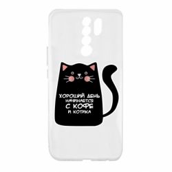 Чехол для Xiaomi Redmi 9 Coffee And Cat - PrintSalon