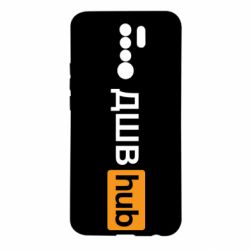 Чехол для Xiaomi Redmi 9 ДШВ Hub - PrintSalon