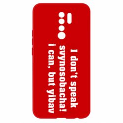 Чехол для Xiaomi Redmi 9 I don't speak svynosobacha - PrintSalon
