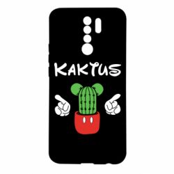 Чохол для Xiaomi Redmi 9 Kaktus - PrintSalon