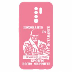Чехол для Xiaomi Redmi 9 Кровью волю окропите - PrintSalon