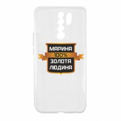Чехол для Xiaomi Redmi 9 Марина 100% Золотой Человек - PrintSalon