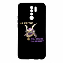 Чохол для Xiaomi Redmi 9 На кріти? - PrintSalon
