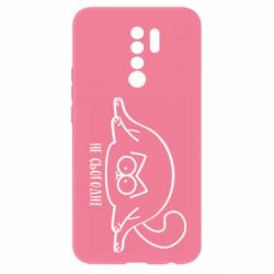 Чехол для Xiaomi Redmi 9 Саймон - не сьогодні - PrintSalon