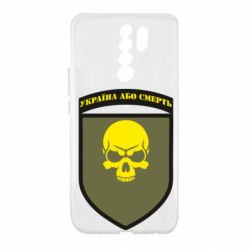 Чехол для Xiaomi Redmi 9 Шеврон 72 ОМБр - PrintSalon