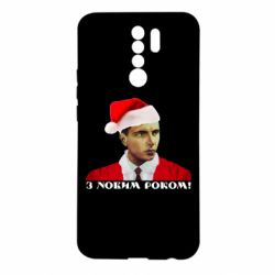 Чехол для Xiaomi Redmi 9 Степан Бандера санта - PrintSalon