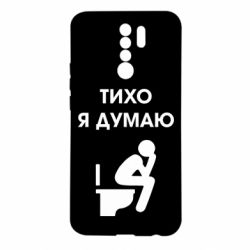 Чехол для Xiaomi Redmi 9 Тихо, я думаю - PrintSalon