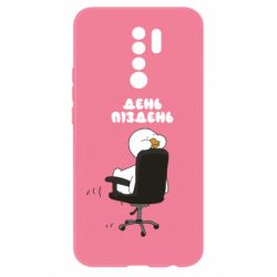 Чехол для Xiaomi Redmi 9 Утка день - пиздень - PrintSalon