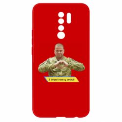 Чехол для Xiaomi Redmi 9 З Україною у серці! - PrintSalon