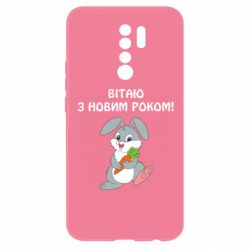 Чехол для Xiaomi Redmi 9 Заяц поздравляет - PrintSalon