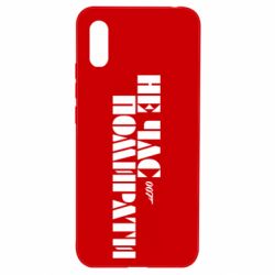 Чехол для Xiaomi Redmi 9a 007 Не время умирать - PrintSalon