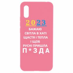 Чехол для Xiaomi Redmi 9a 2023 Побажання Українцям - PrintSalon