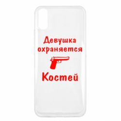 Чехол для Xiaomi Redmi 9a Девушка охраняется Костей - PrintSalon