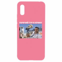 Чехол для Xiaomi Redmi 9a Горячий тур в Крыму - PrintSalon