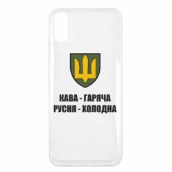 Чохол для Xiaomi Redmi 9a Кава гаряча, русня холодна - PrintSalon