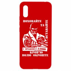 Чехол для Xiaomi Redmi 9a Кровью волю окропите - PrintSalon