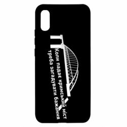 Чехол для Xiaomi Redmi 9a Крымский мост и желание - PrintSalon