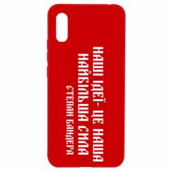 Чехол для Xiaomi Redmi 9a Наши идеи это наша сила! Степан Бандера - PrintSalon