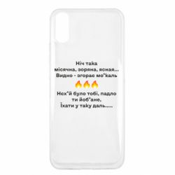 Чехол для Xiaomi Redmi 9a Ніч така - PrintSalon