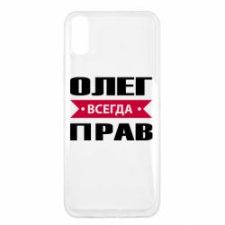 Чехол для Xiaomi Redmi 9a Олег Всегда Прав - PrintSalon
