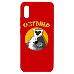 Чехол для Xiaomi Redmi 9a Озтынь Лемур - PrintSalon