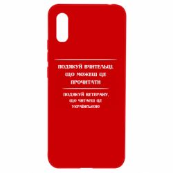 Чехол для Xiaomi Redmi 9a Поблагодари учительницу и ветерана - PrintSalon