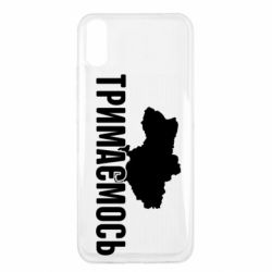 Чехол для Xiaomi Redmi 9a Украина Держимся - PrintSalon