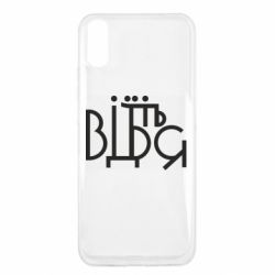 Чехол для Xiaomi Redmi 9a Відіб'єтеся - PrintSalon