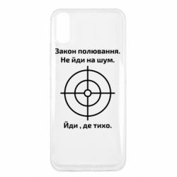 Чехол для Xiaomi Redmi 9a Закон охоты - PrintSalon