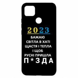 Чехол для Xiaomi Redmi 9c 2023 Побажання Українцям